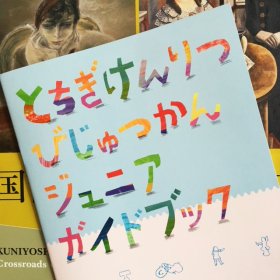 栃木県民の日