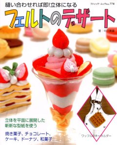 cocページ＊フェルトケーキ cocページ②＊フェルトケーキ フェルトケーキ2: Canvas blog